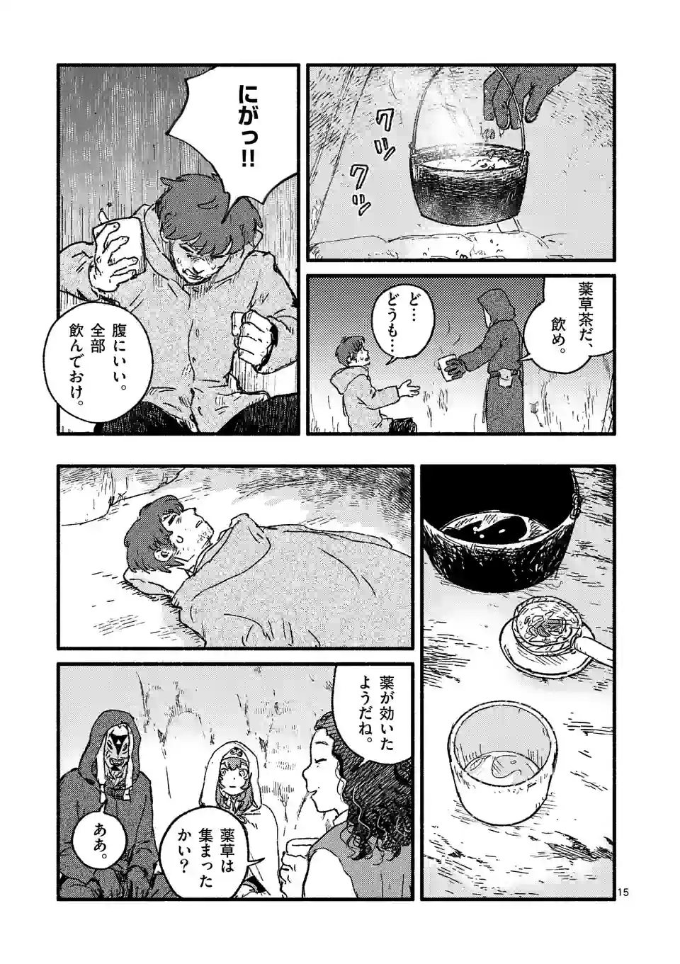 たりない竜のピルグリム - 第9話 - Page 15