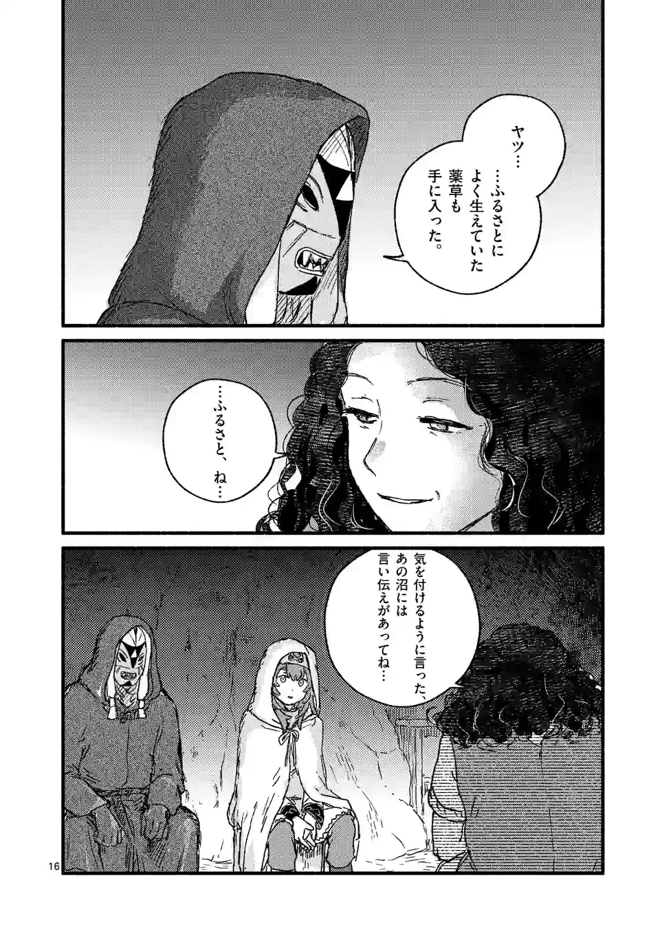 たりない竜のピルグリム - 第9話 - Page 16