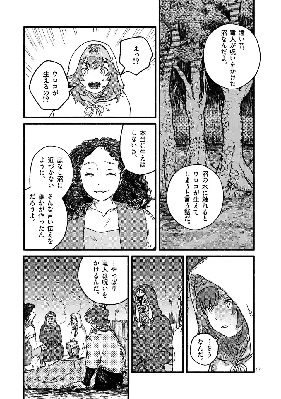 たりない竜のピルグリム - 第9話 - Page 17