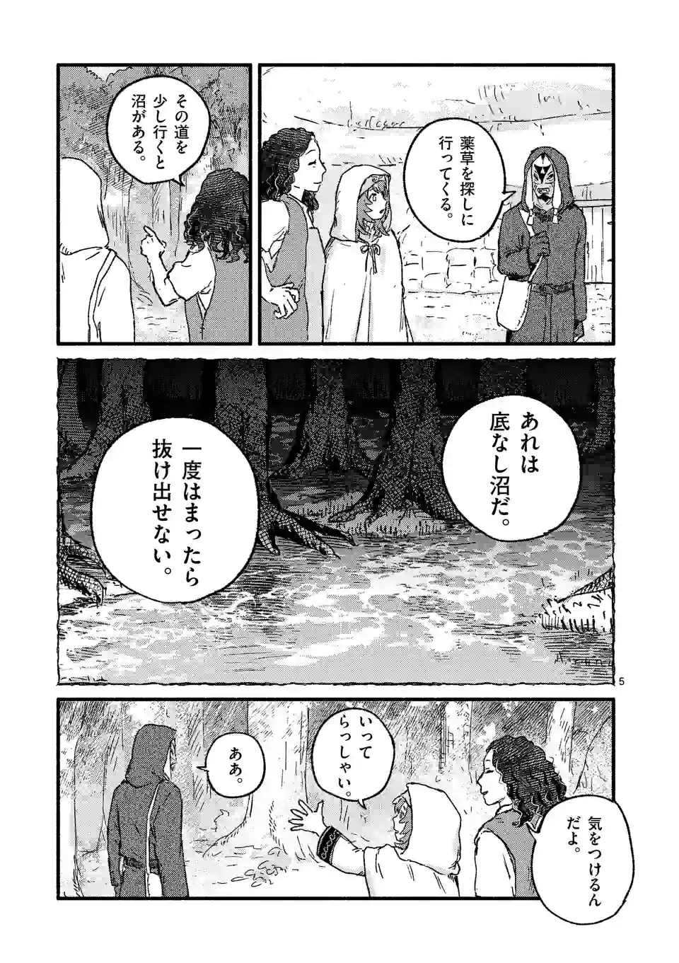 たりない竜のピルグリム - 第9話 - Page 5