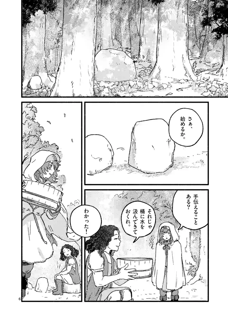 たりない竜のピルグリム - 第9話 - Page 6