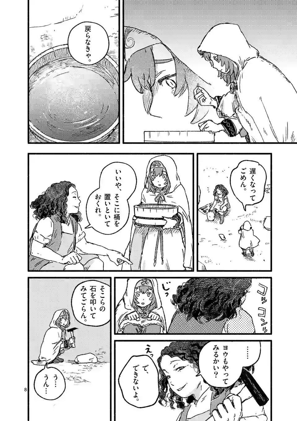 たりない竜のピルグリム - 第9話 - Page 8