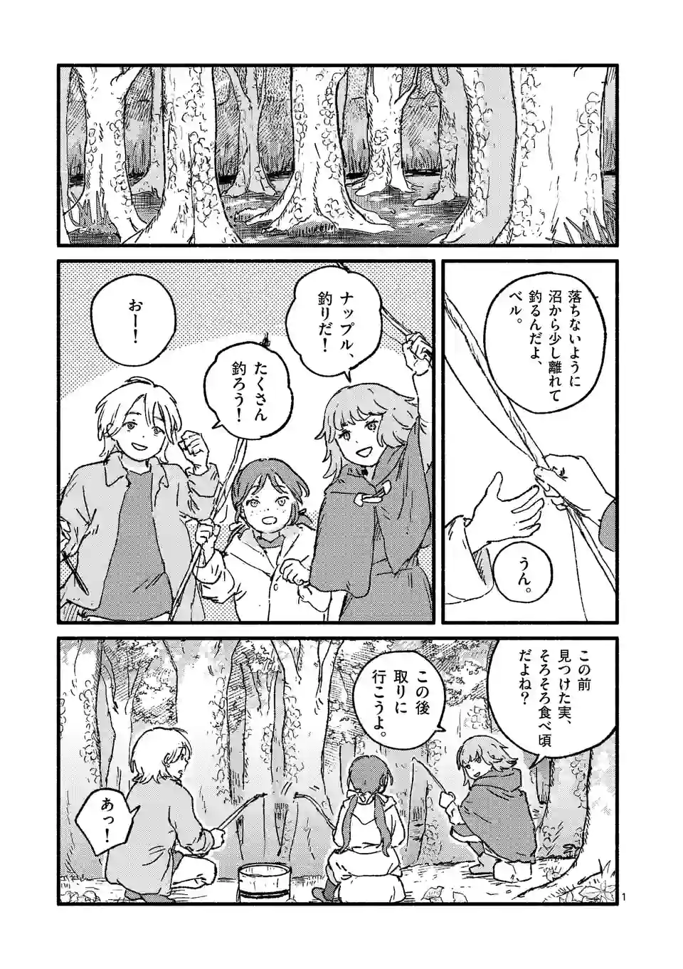 たりない竜のピルグリム - 第10話 - Page 1