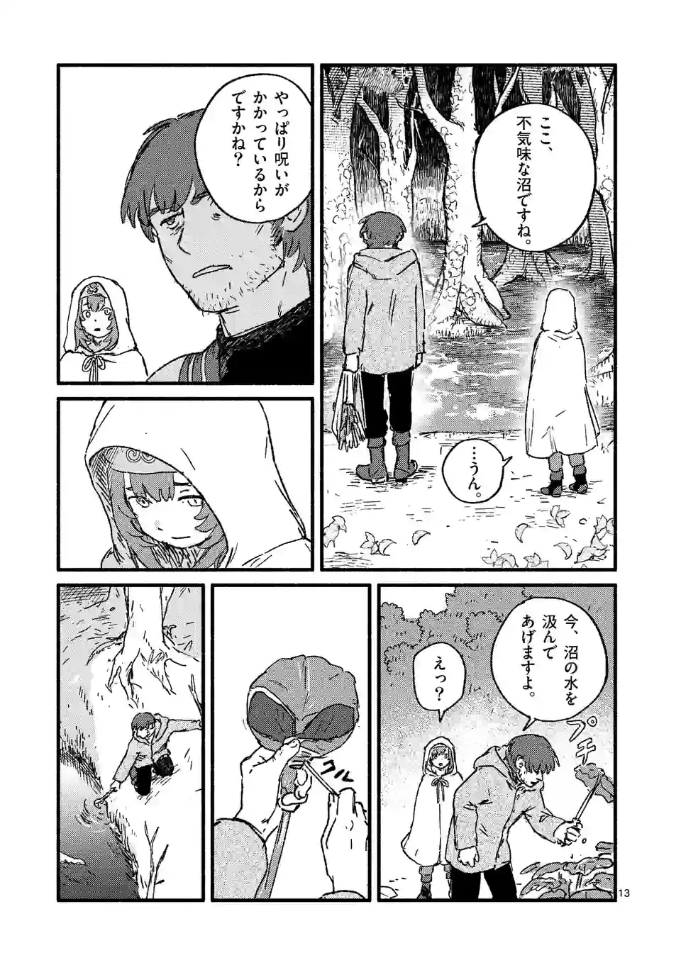 たりない竜のピルグリム - 第10話 - Page 13