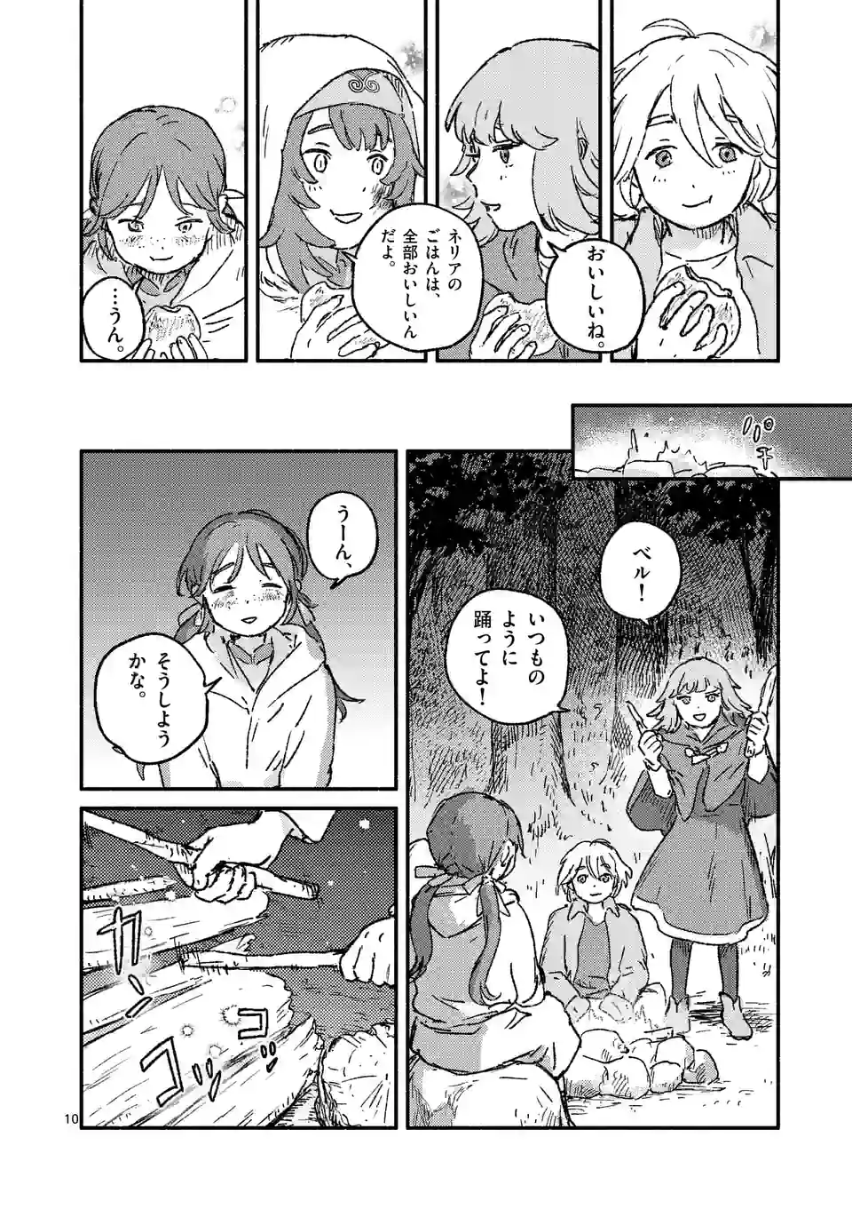 たりない竜のピルグリム - 第11話 - Page 10