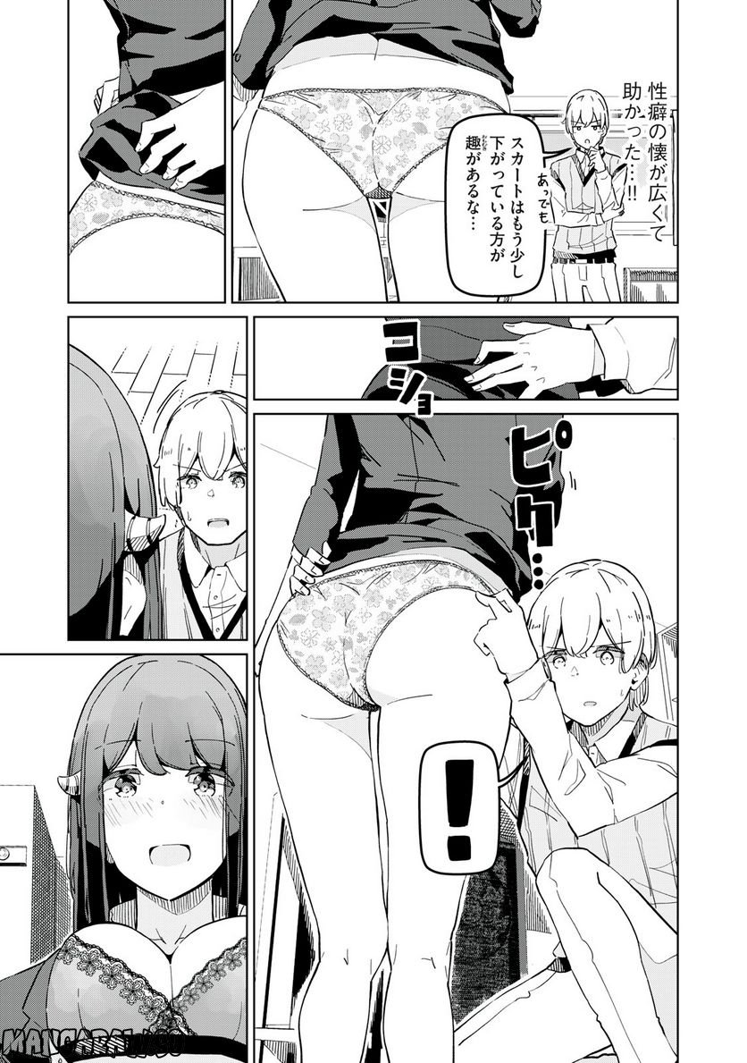 サキュバス課の真面目なピュアさん - 第3話 - Page 11