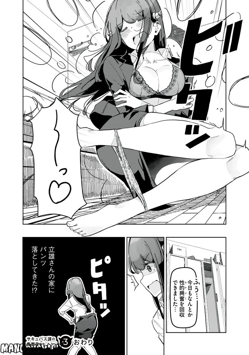 サキュバス課の真面目なピュアさん - 第3話 - Page 16