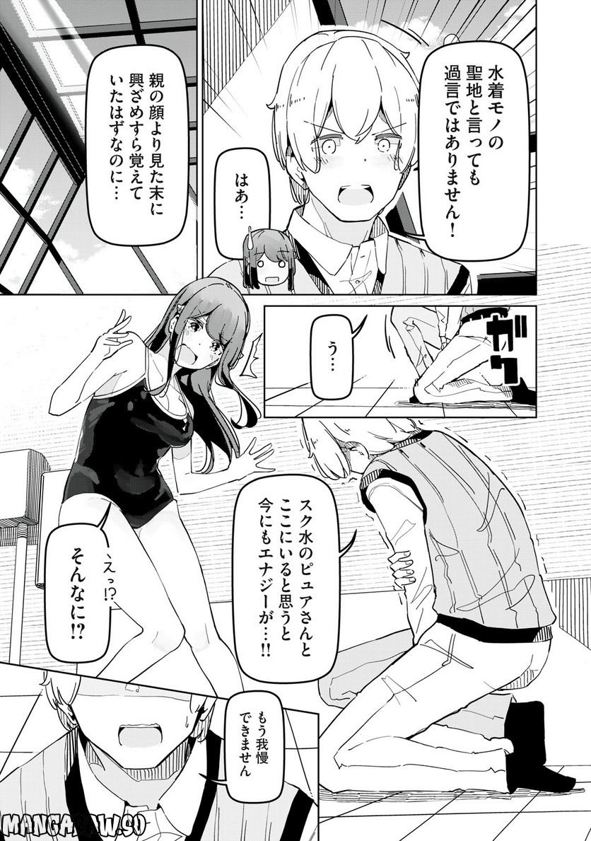 サキュバス課の真面目なピュアさん - 第4話 - Page 7