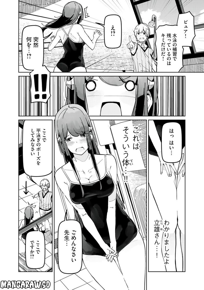 サキュバス課の真面目なピュアさん - 第4話 - Page 8