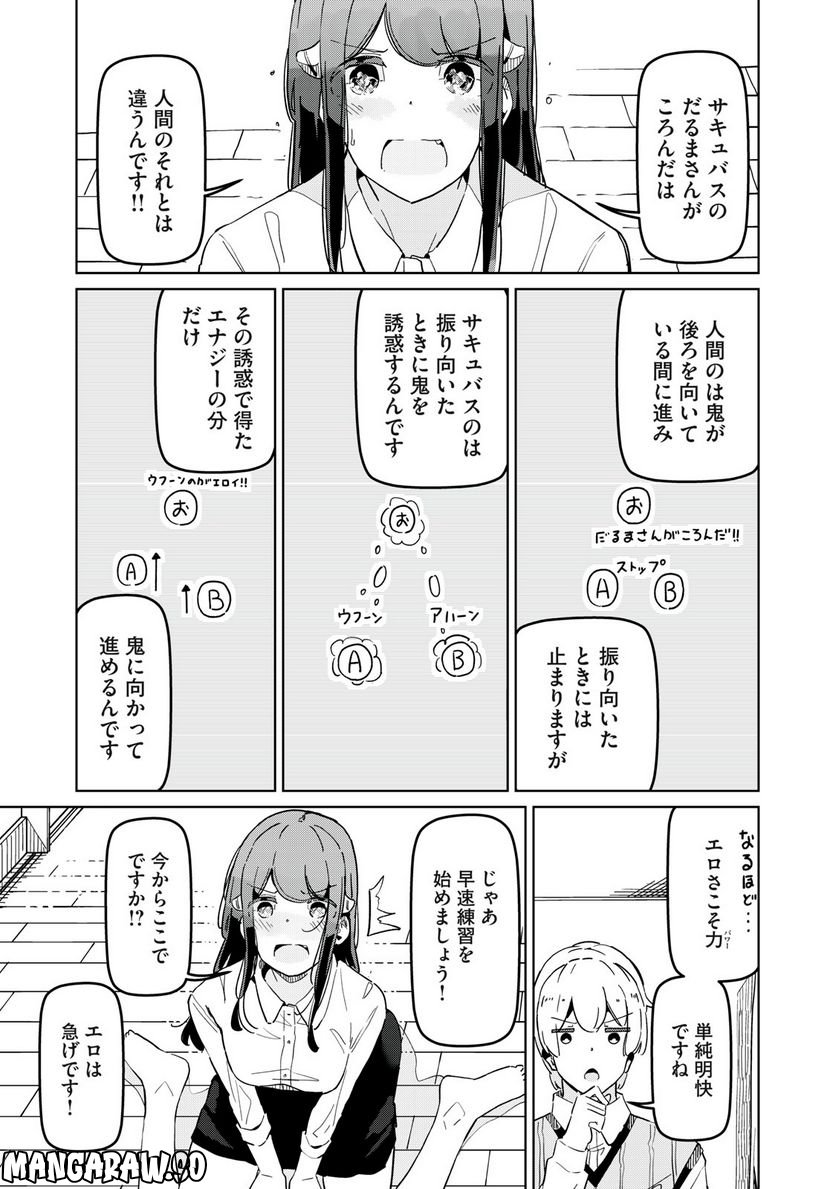 サキュバス課の真面目なピュアさん - 第6話 - Page 11