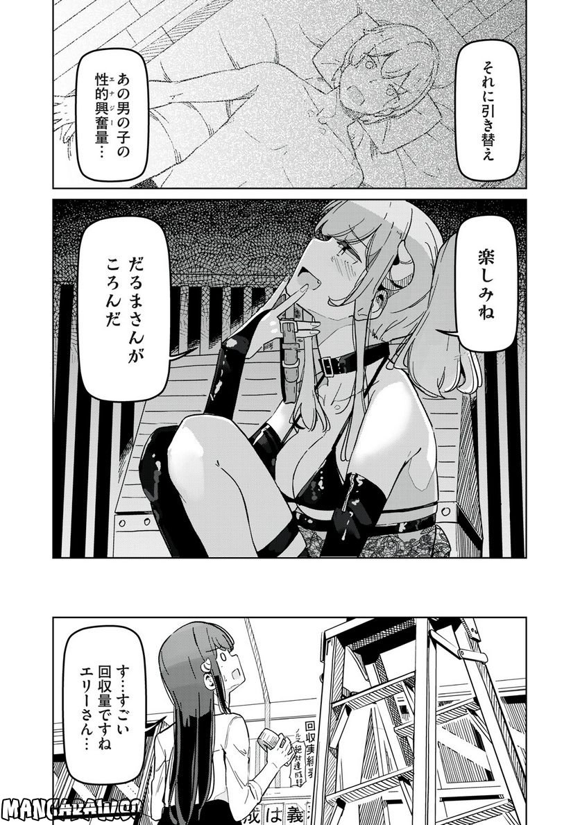 サキュバス課の真面目なピュアさん - 第6話 - Page 6