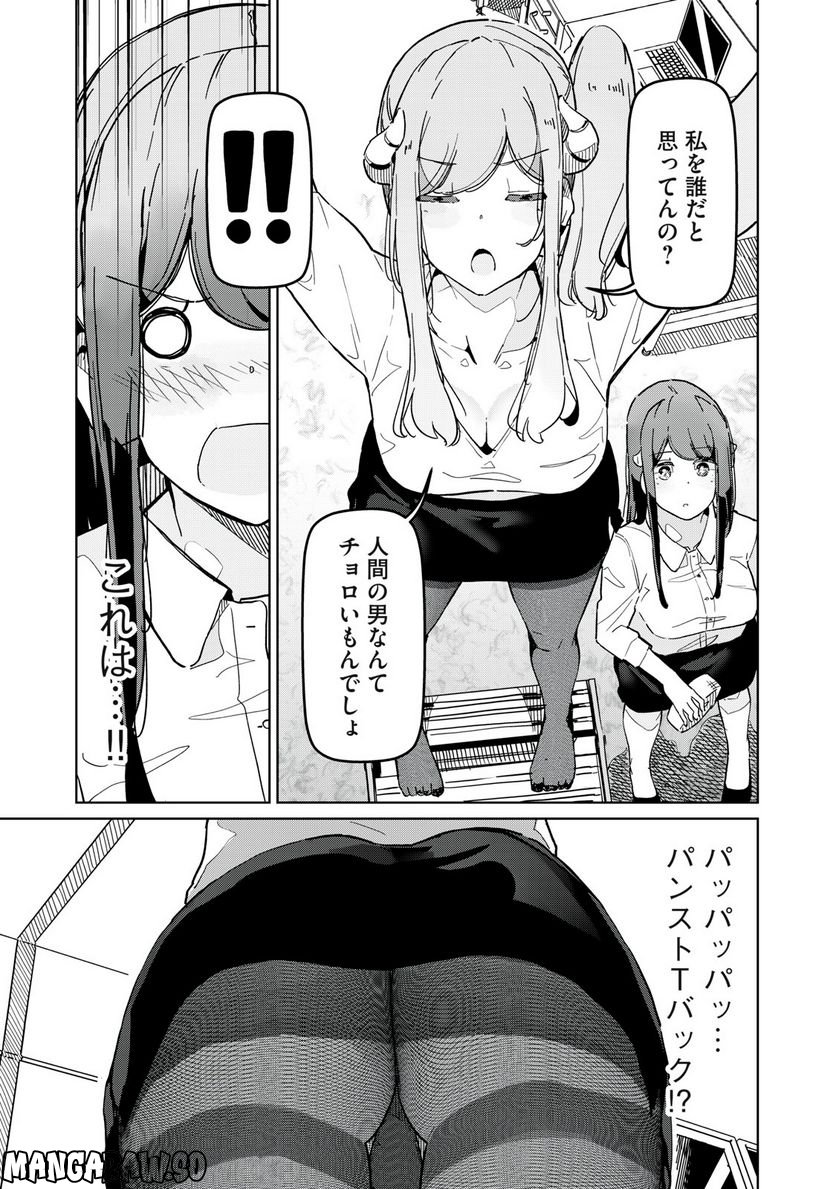 サキュバス課の真面目なピュアさん - 第6話 - Page 7