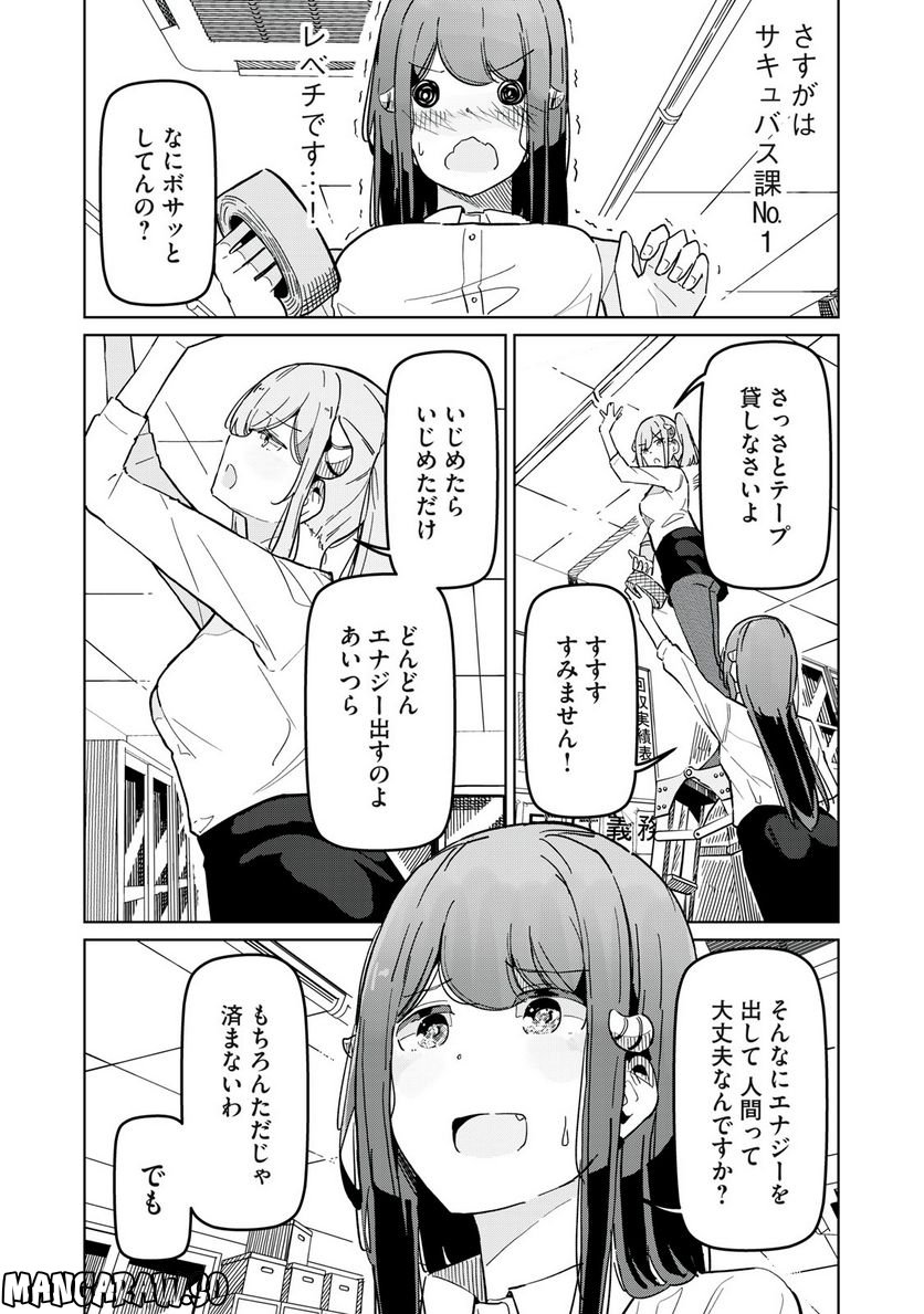 サキュバス課の真面目なピュアさん - 第6話 - Page 8