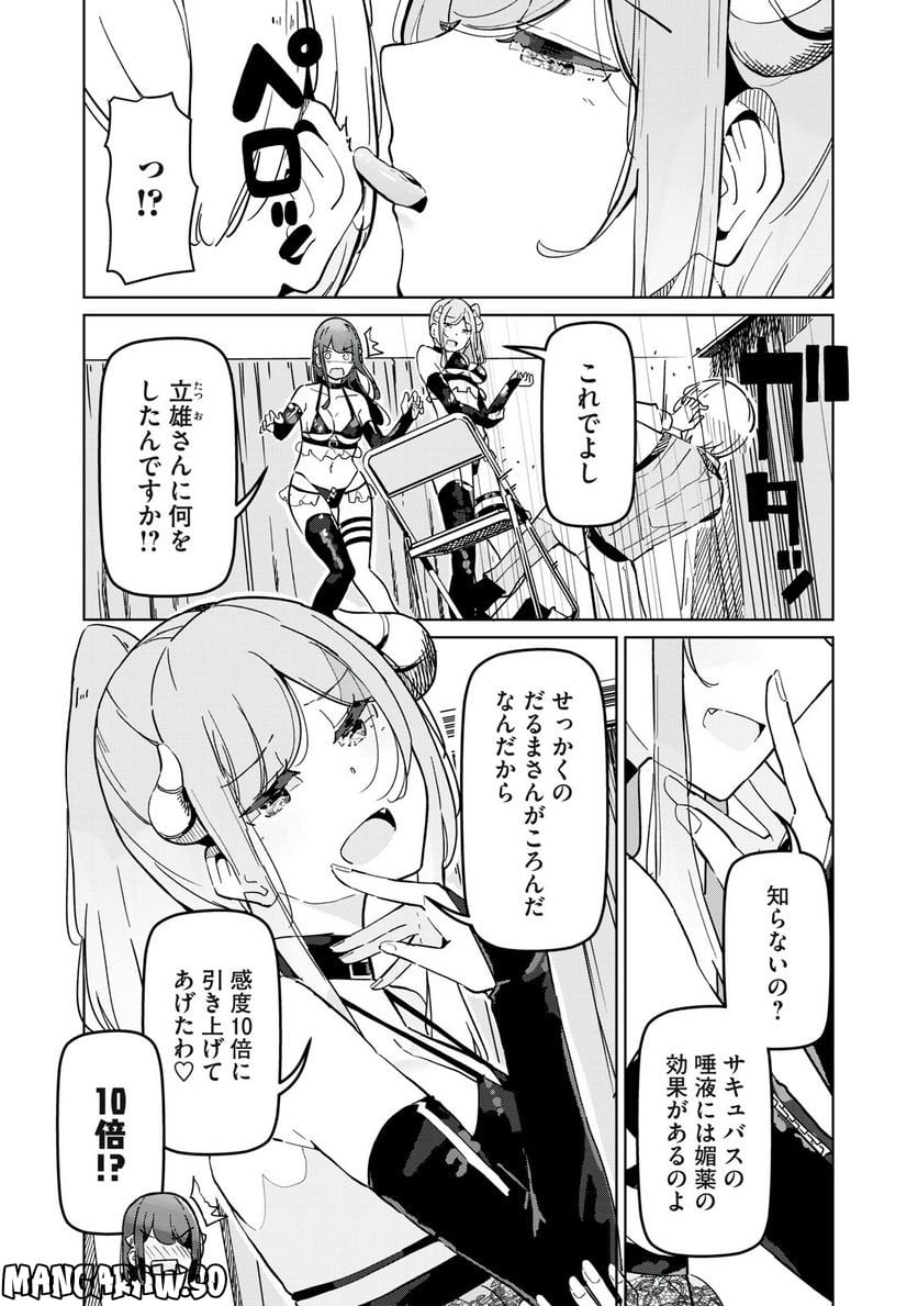 サキュバス課の真面目なピュアさん - 第7話 - Page 2