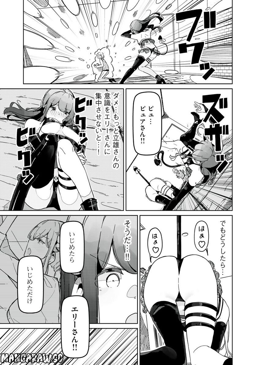 サキュバス課の真面目なピュアさん - 第8話 - Page 13