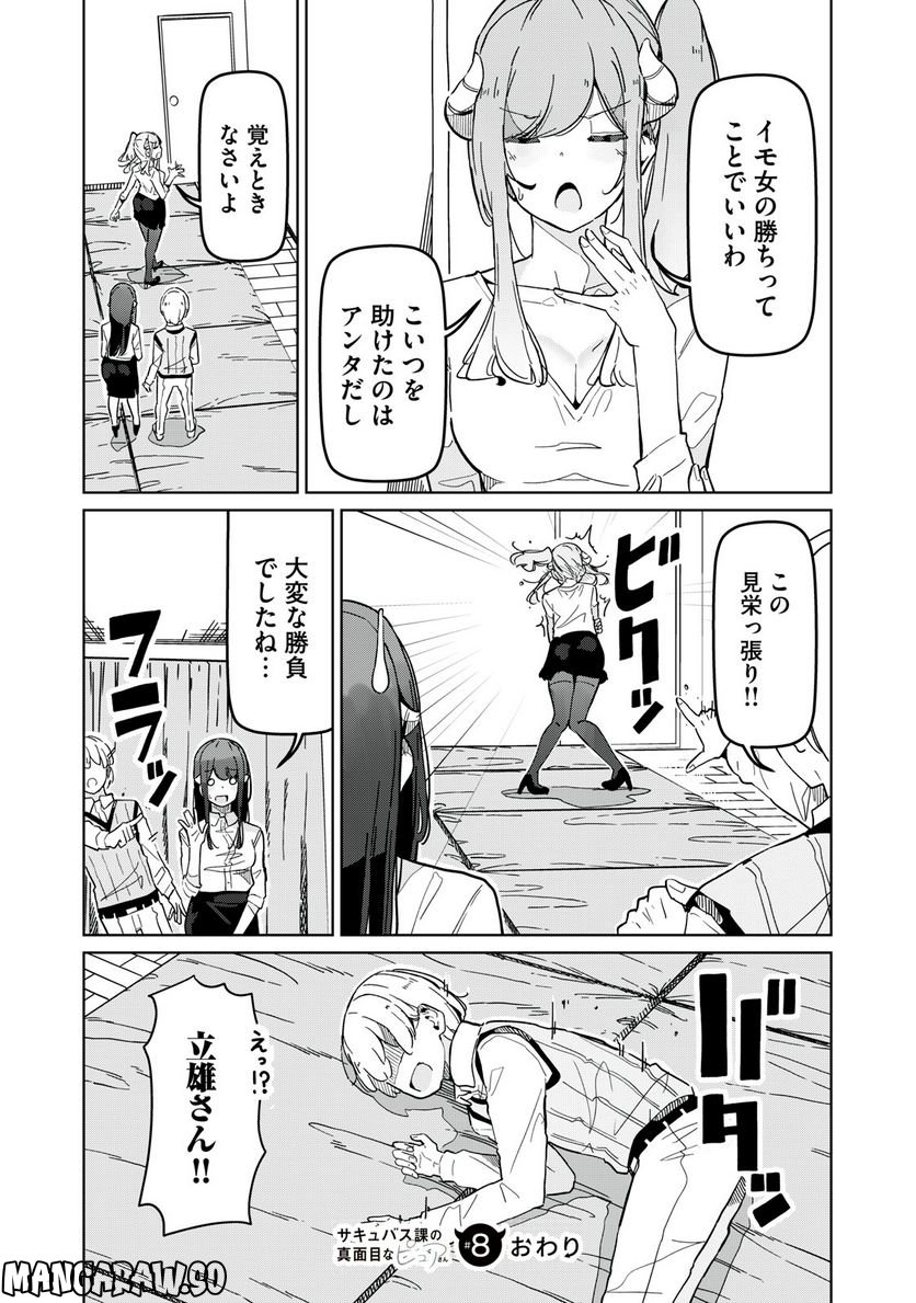 サキュバス課の真面目なピュアさん - 第8話 - Page 18