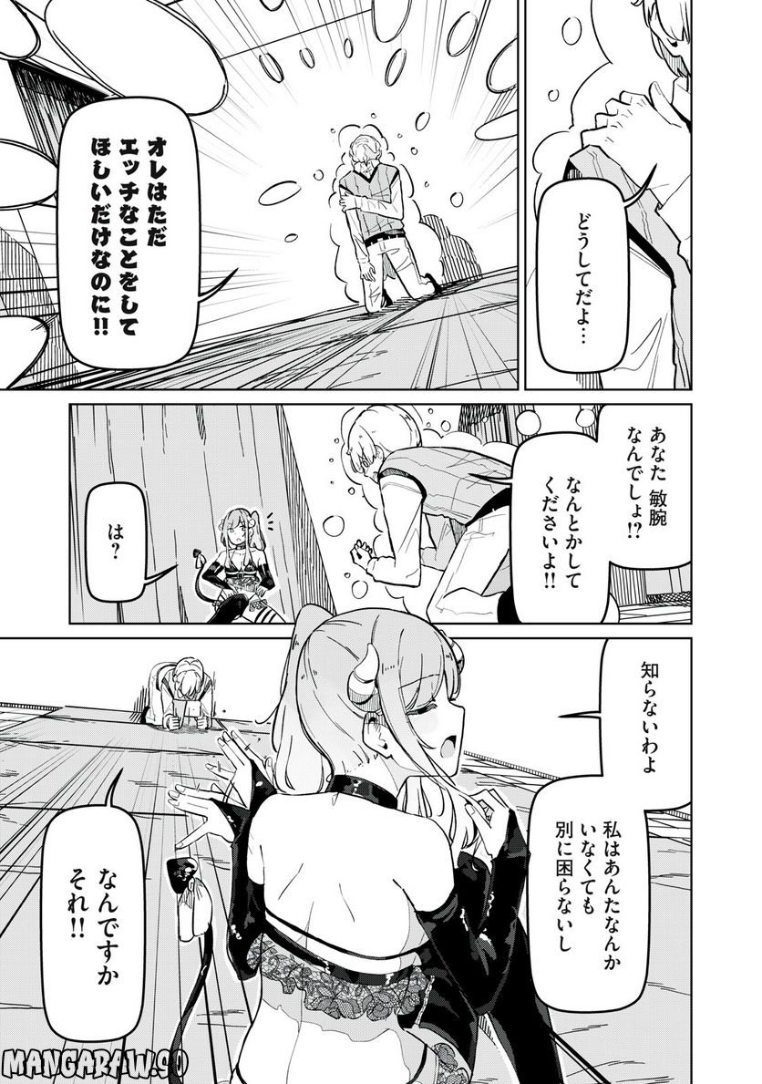 サキュバス課の真面目なピュアさん - 第8話 - Page 5