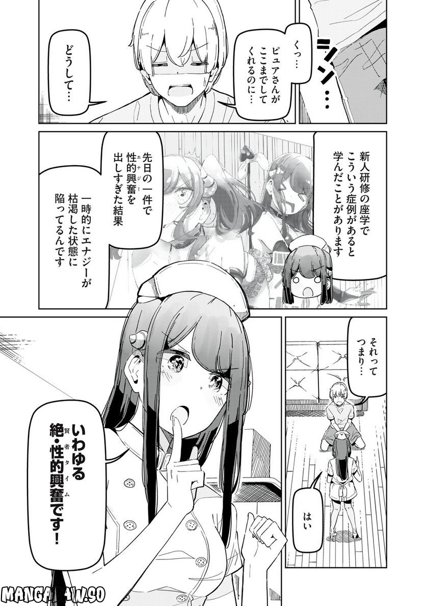 サキュバス課の真面目なピュアさん - 第9話 - Page 3