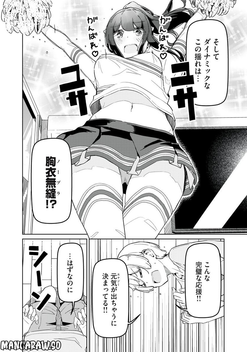 サキュバス課の真面目なピュアさん - 第9話 - Page 6