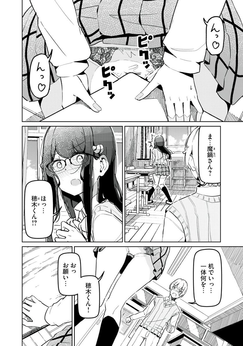 サキュバス課の真面目なピュアさん - 第11話 - Page 2