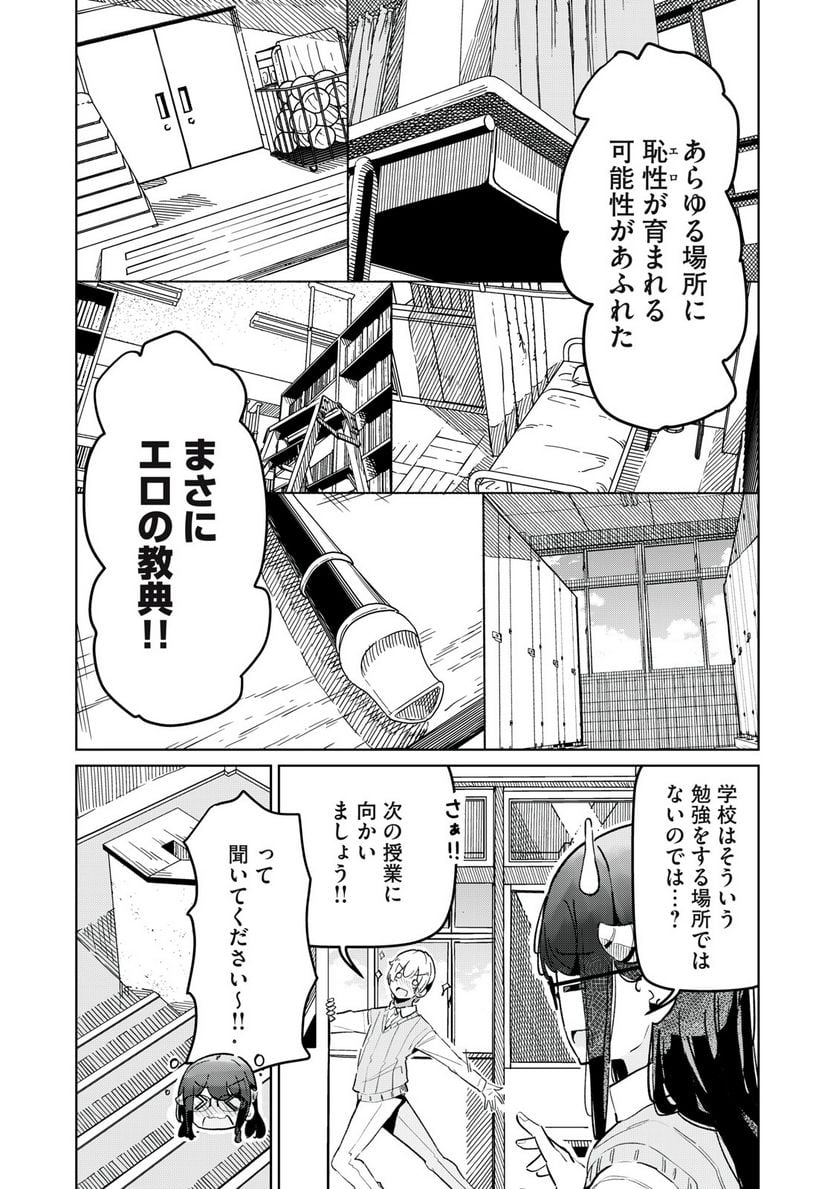 サキュバス課の真面目なピュアさん - 第11話 - Page 4