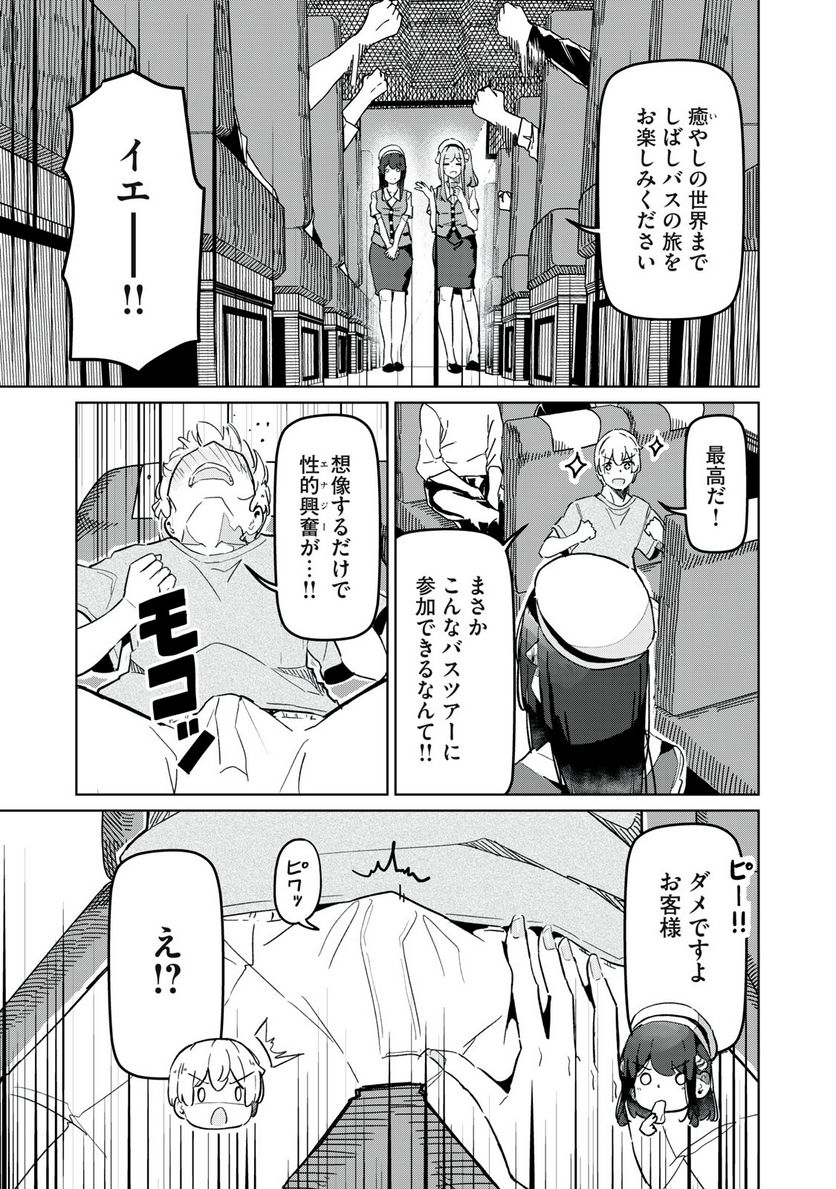 サキュバス課の真面目なピュアさん - 第14話 - Page 3