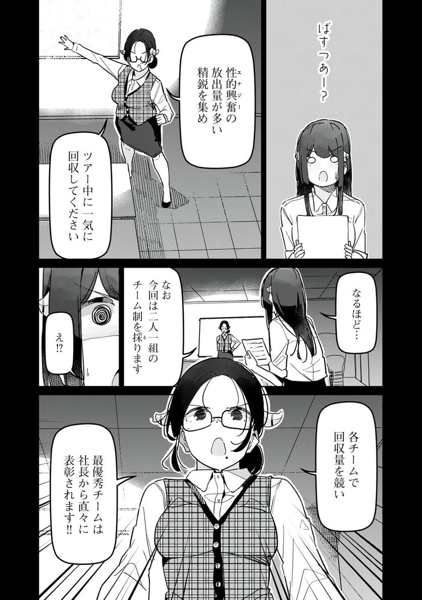 サキュバス課の真面目なピュアさん - 第14話 - Page 6