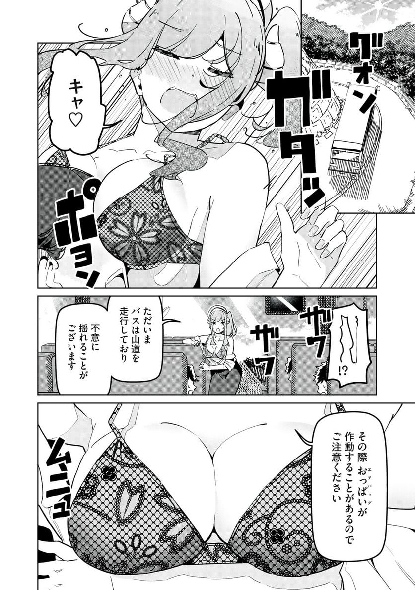 サキュバス課の真面目なピュアさん - 第14話 - Page 10