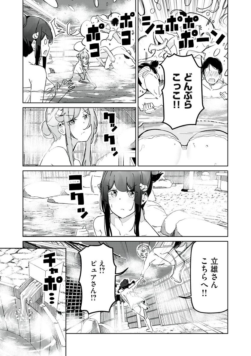 サキュバス課の真面目なピュアさん - 第15話 - Page 7