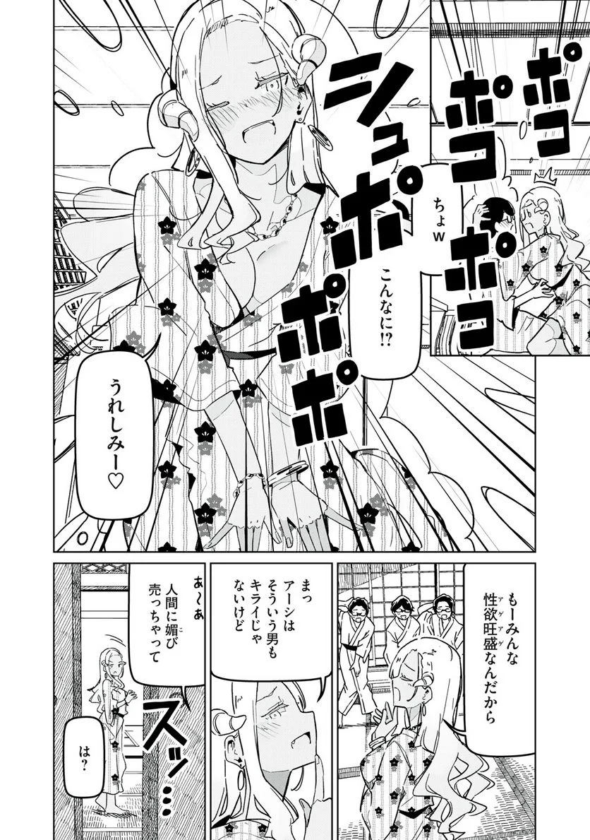 サキュバス課の真面目なピュアさん - 第16話 - Page 4