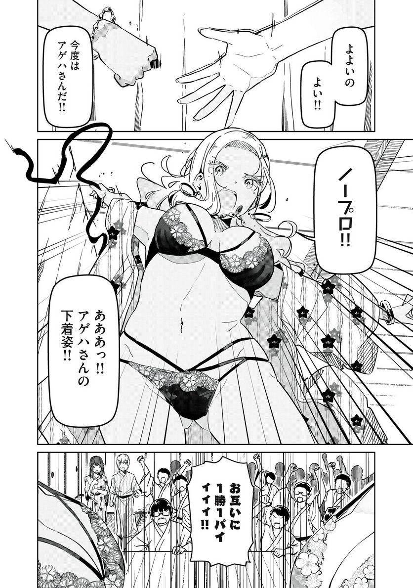 サキュバス課の真面目なピュアさん - 第17話 - Page 2