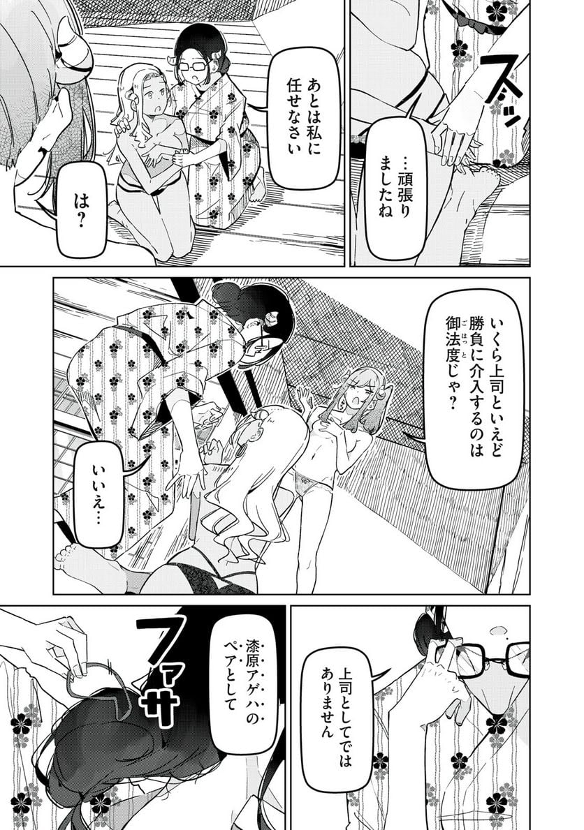 サキュバス課の真面目なピュアさん - 第17話 - Page 15