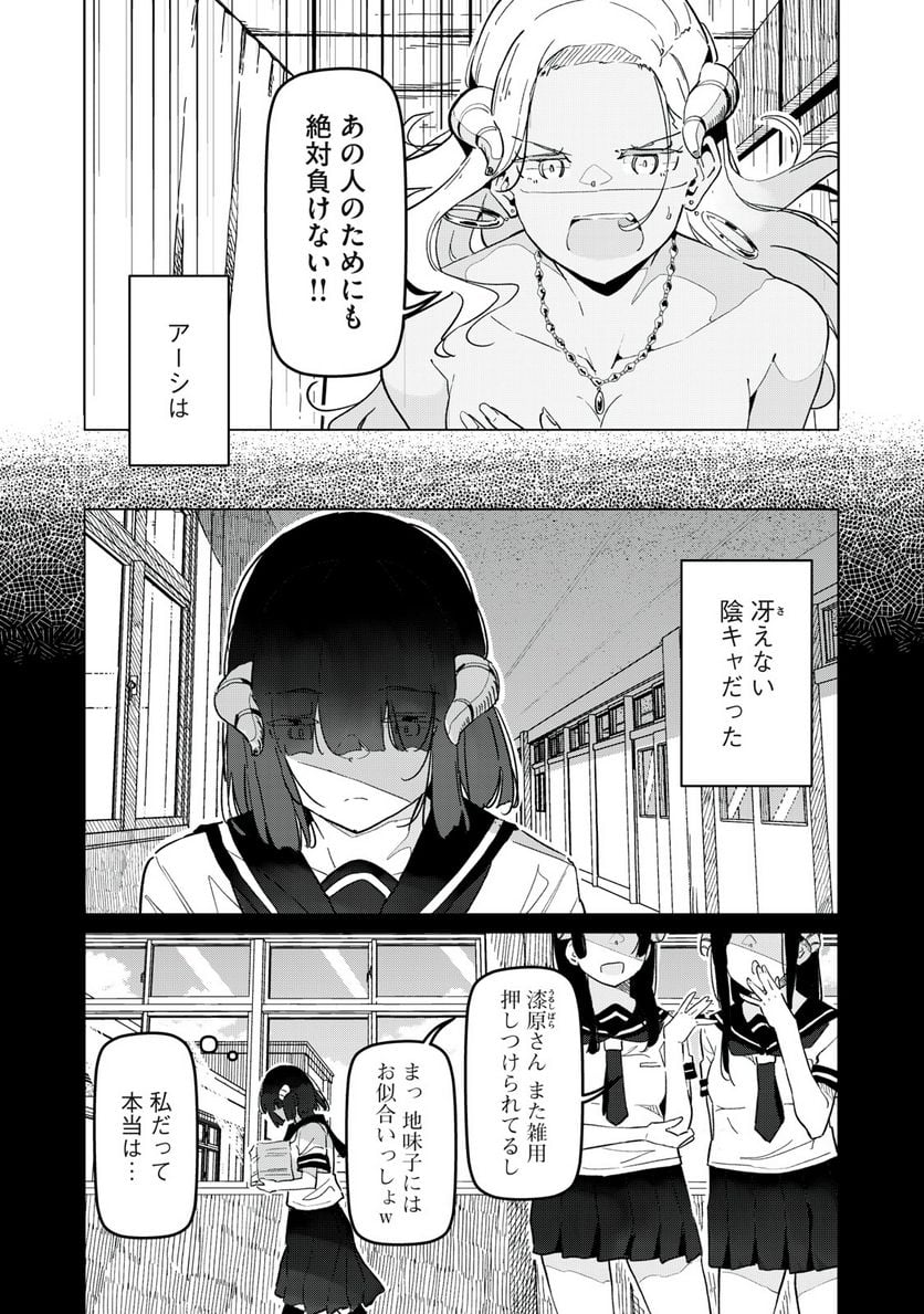 サキュバス課の真面目なピュアさん - 第17話 - Page 7