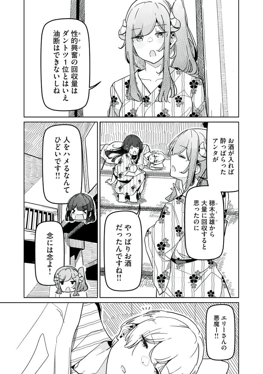 サキュバス課の真面目なピュアさん - 第19話 - Page 11