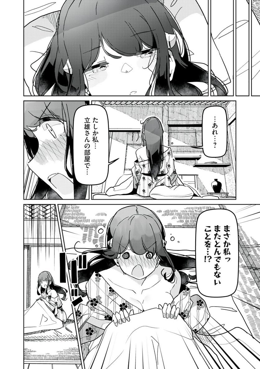 サキュバス課の真面目なピュアさん - 第19話 - Page 8