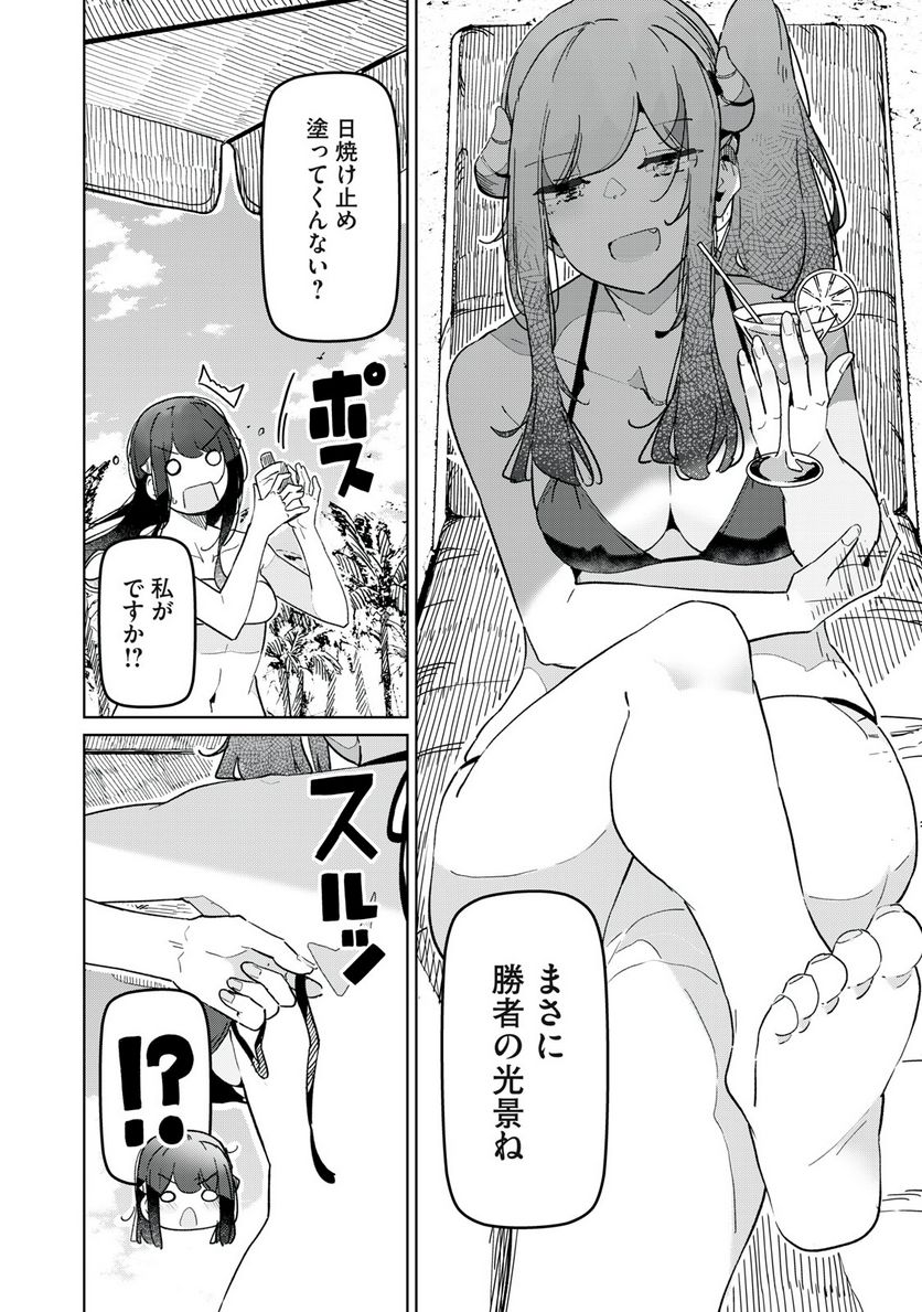 サキュバス課の真面目なピュアさん - 第20話 - Page 2