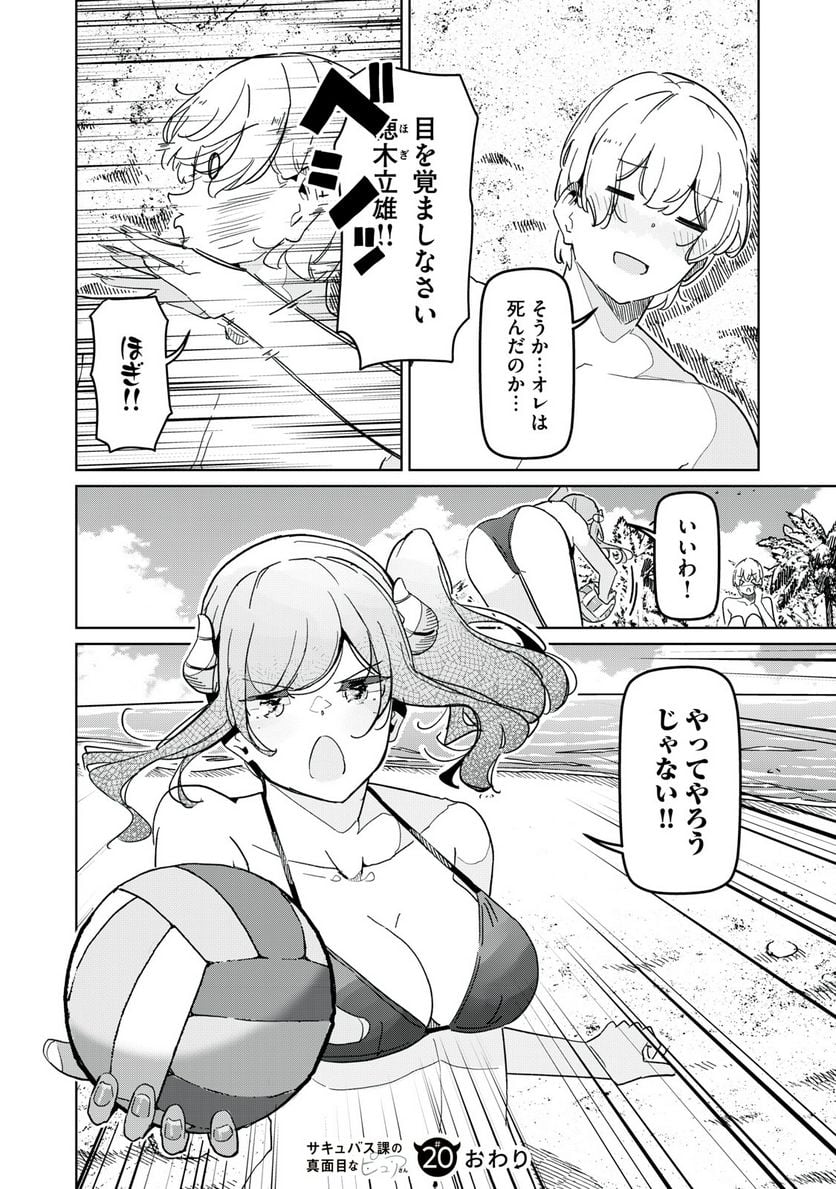 サキュバス課の真面目なピュアさん - 第20話 - Page 12