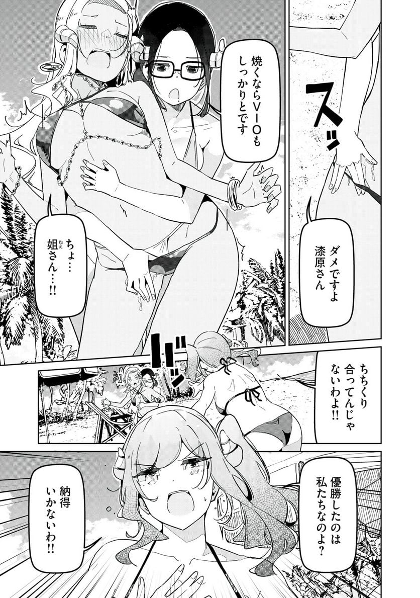 サキュバス課の真面目なピュアさん - 第20話 - Page 7