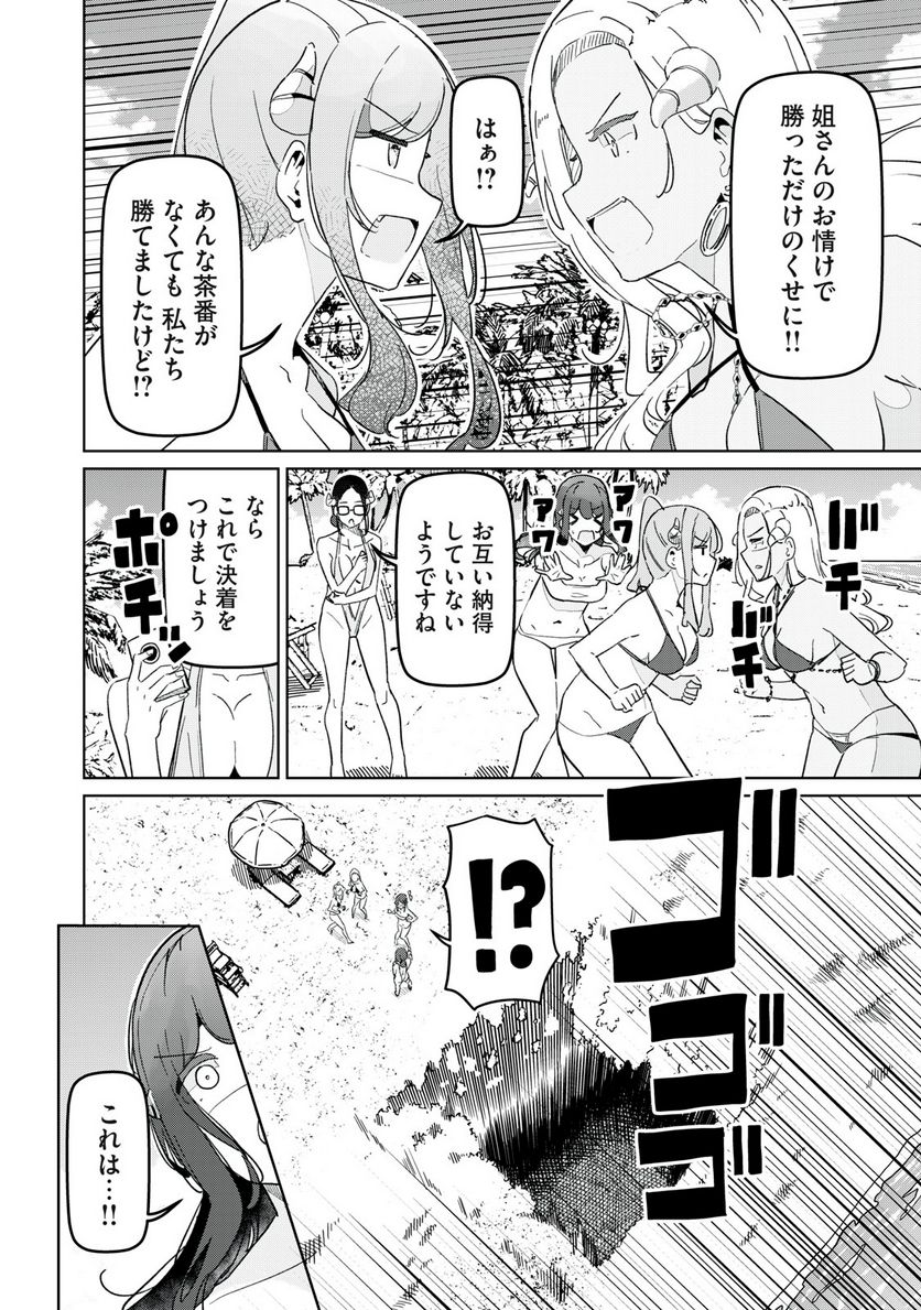 サキュバス課の真面目なピュアさん - 第20話 - Page 8