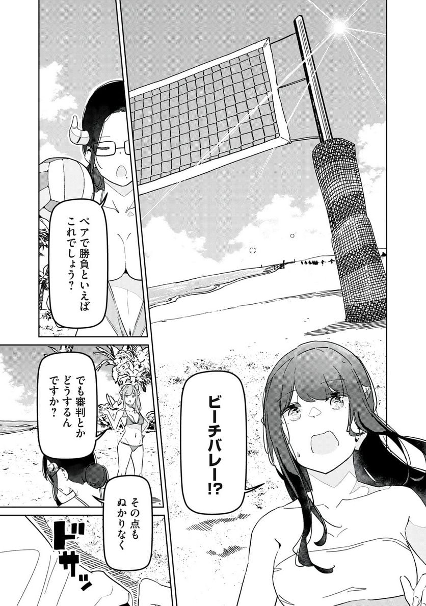 サキュバス課の真面目なピュアさん - 第20話 - Page 9