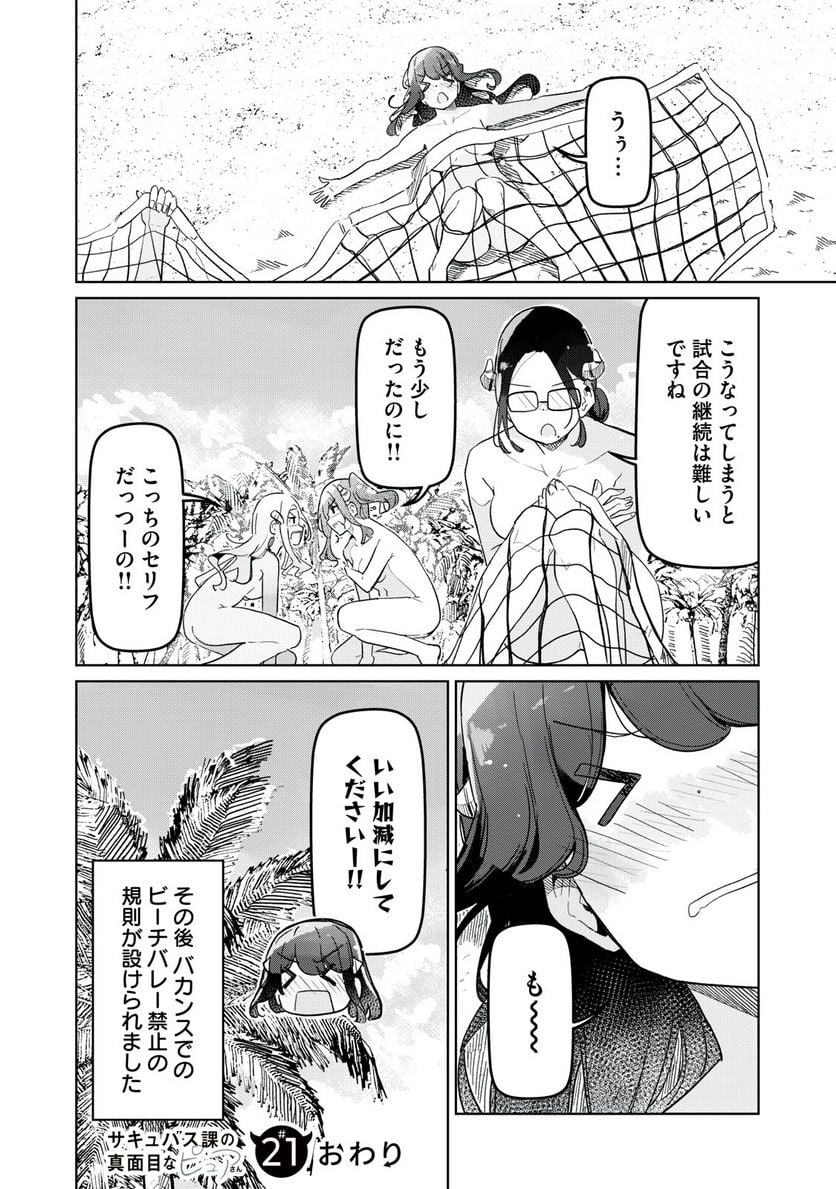 サキュバス課の真面目なピュアさん - 第21話 - Page 16