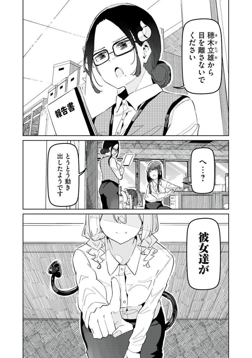 サキュバス課の真面目なピュアさん - 第23話 - Page 2