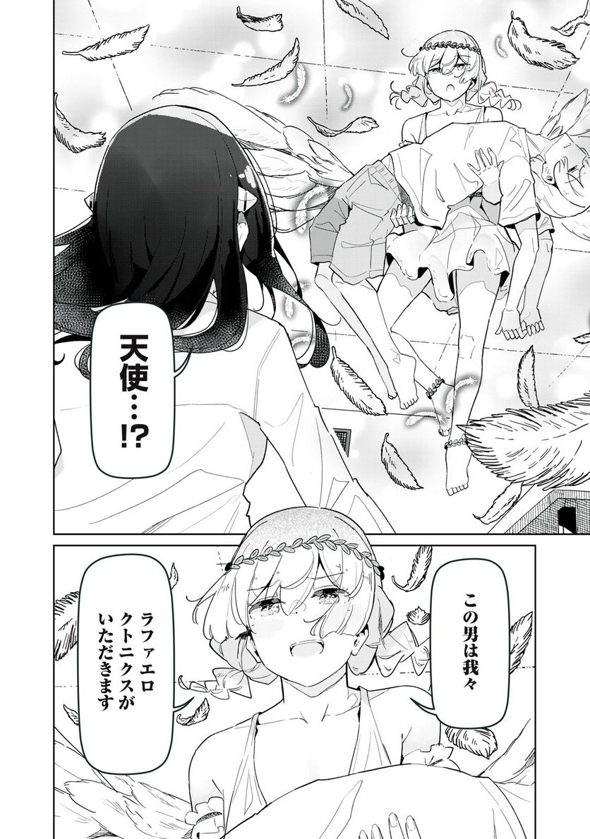 サキュバス課の真面目なピュアさん - 第23話 - Page 14