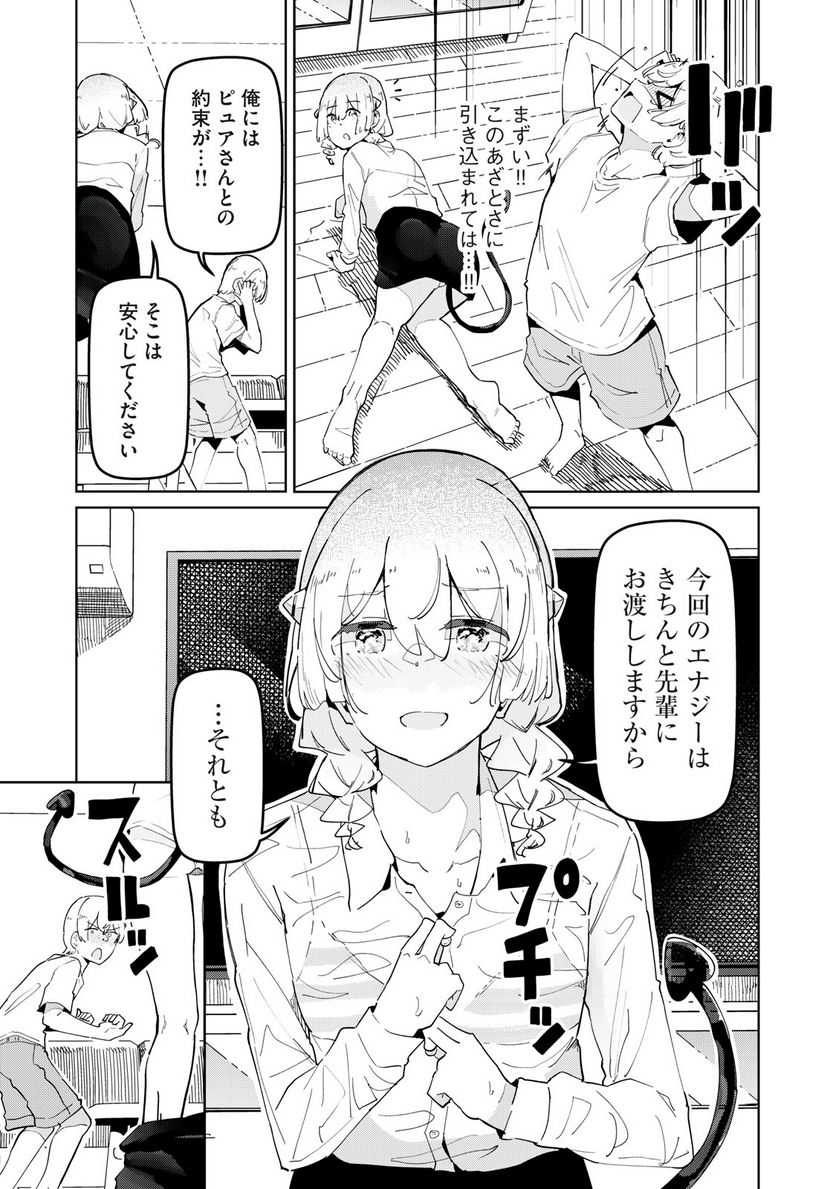 サキュバス課の真面目なピュアさん - 第23話 - Page 7