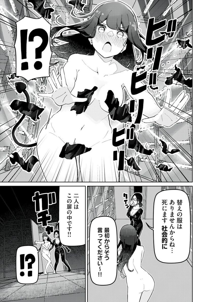 サキュバス課の真面目なピュアさん - 第24話 - Page 11