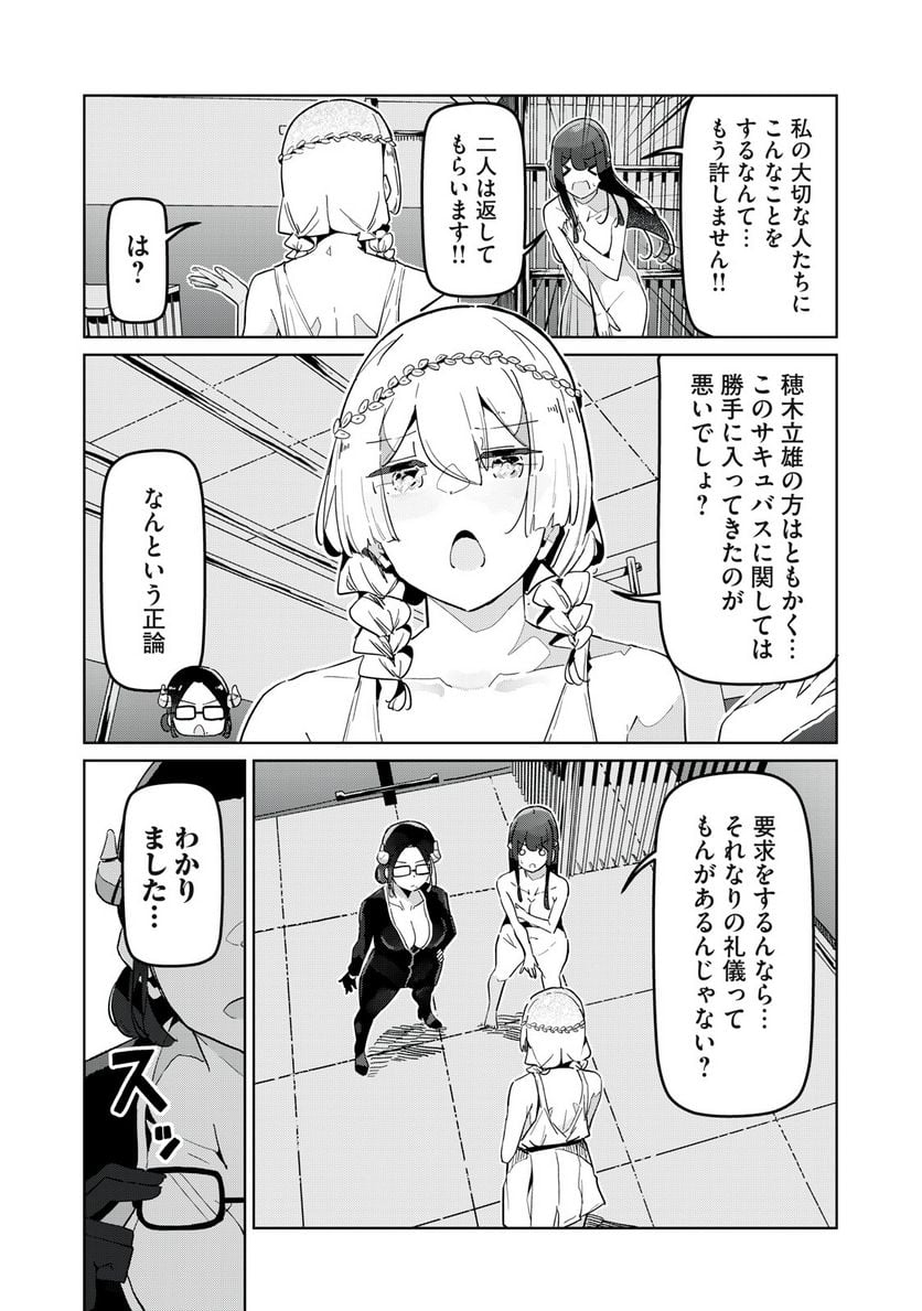 サキュバス課の真面目なピュアさん - 第24話 - Page 15