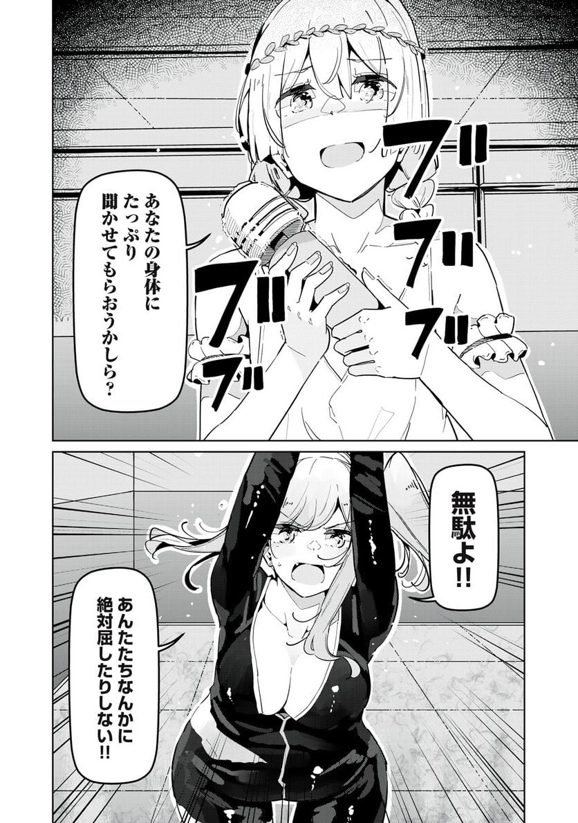 サキュバス課の真面目なピュアさん - 第24話 - Page 6