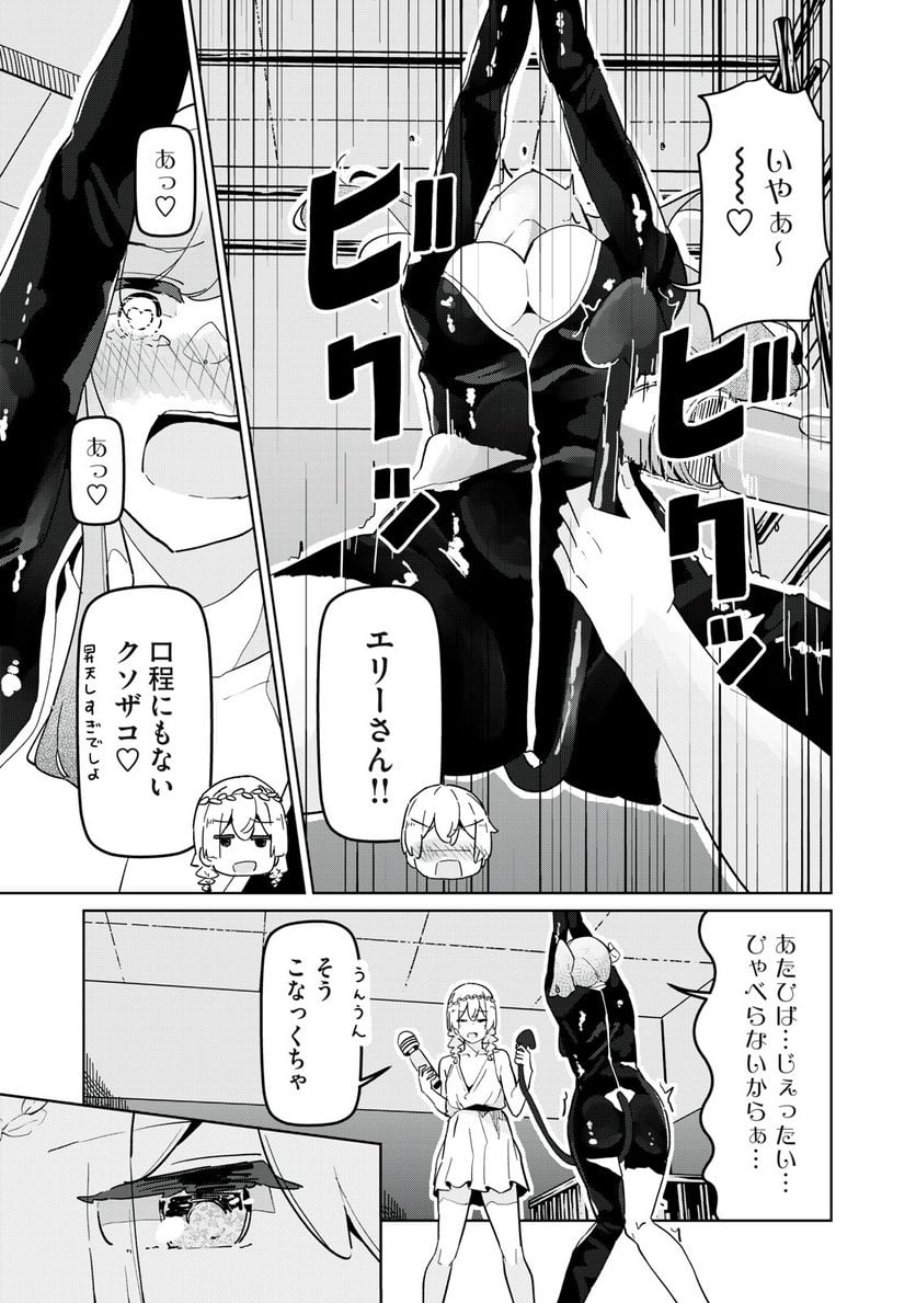 サキュバス課の真面目なピュアさん - 第24話 - Page 7