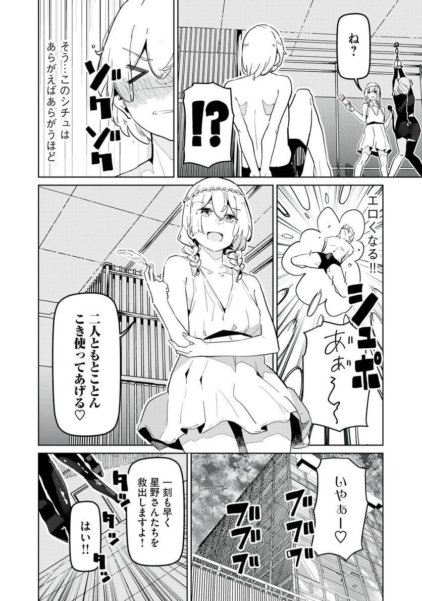 サキュバス課の真面目なピュアさん - 第24話 - Page 8