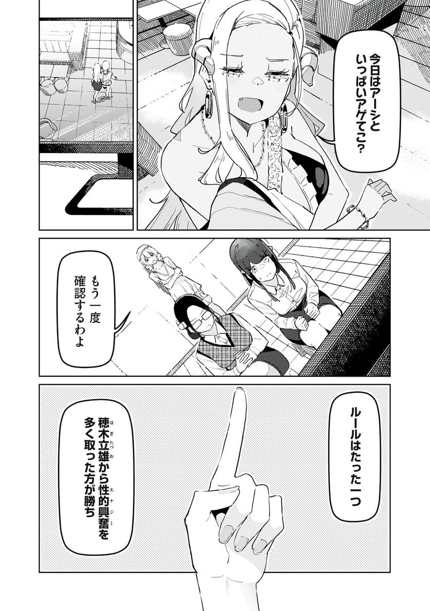 サキュバス課の真面目なピュアさん - 第25話 - Page 2